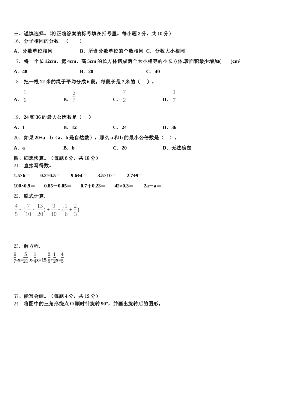 2025年浙江省湖州市长兴县五年级数学第二学期期末统考试题含答案_第2页