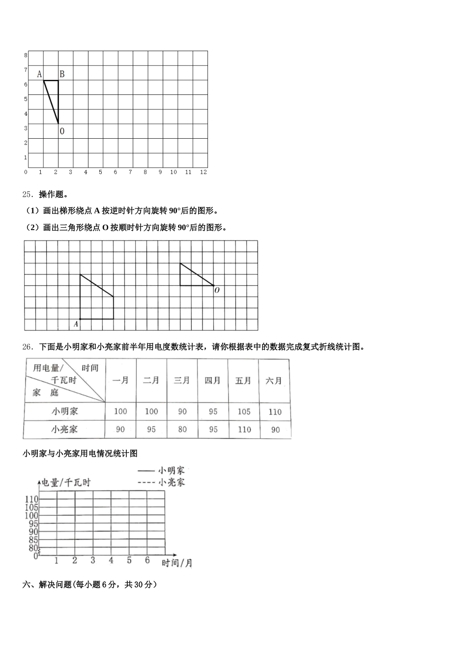 2025年浙江省湖州市长兴县五年级数学第二学期期末统考试题含答案_第3页