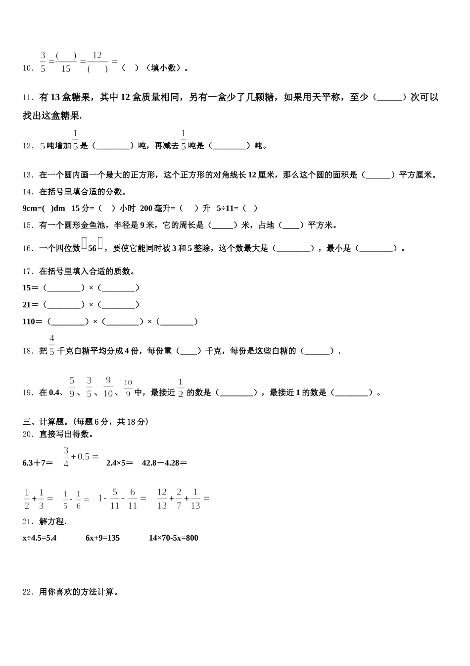 2026届浙江省杭州市余杭区五年级数学第二学期期末监测模拟试题含答案_第2页