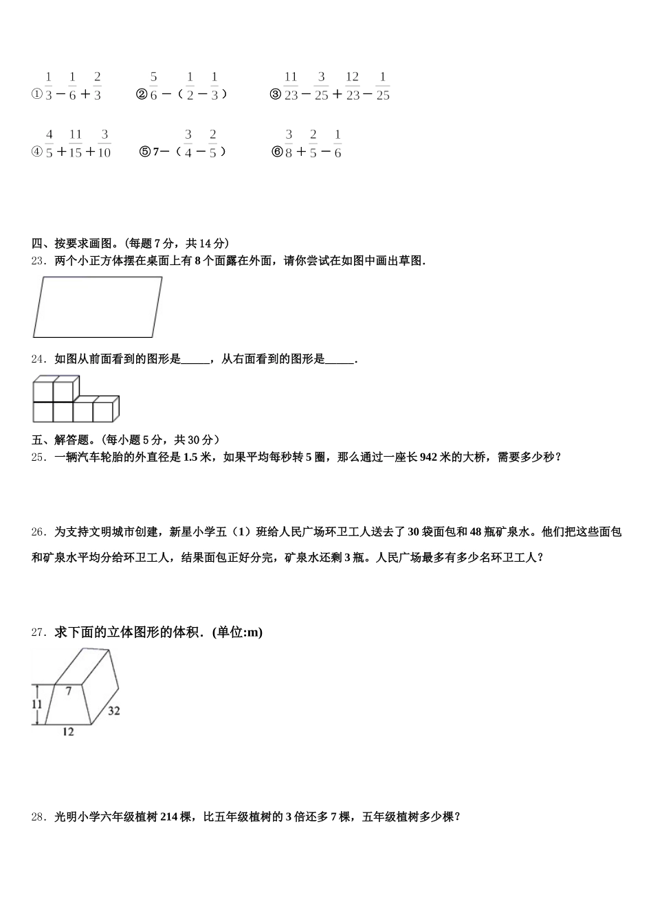 2026届浙江省杭州市余杭区五年级数学第二学期期末监测模拟试题含答案_第3页