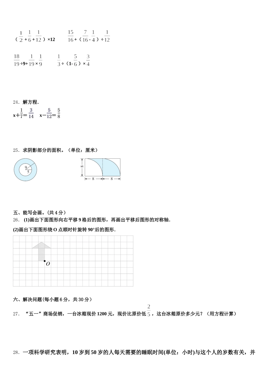 2026届浙江省舟山市定嵊泗县数学五年级第二学期期末综合测试模拟试题含答案_第3页