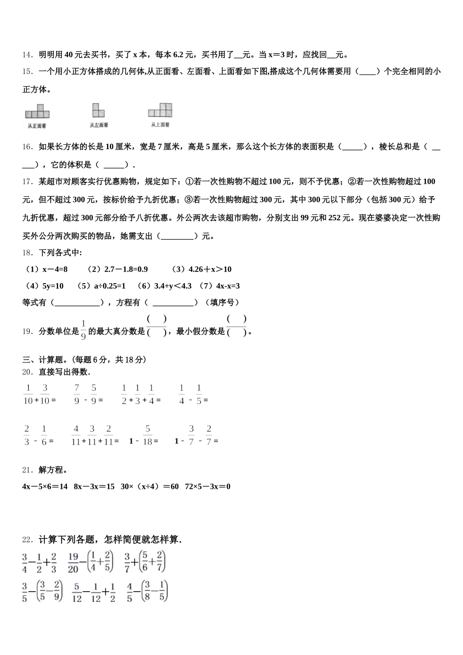 2025年绍兴市五下数学期末达标检测试题含答案_第2页