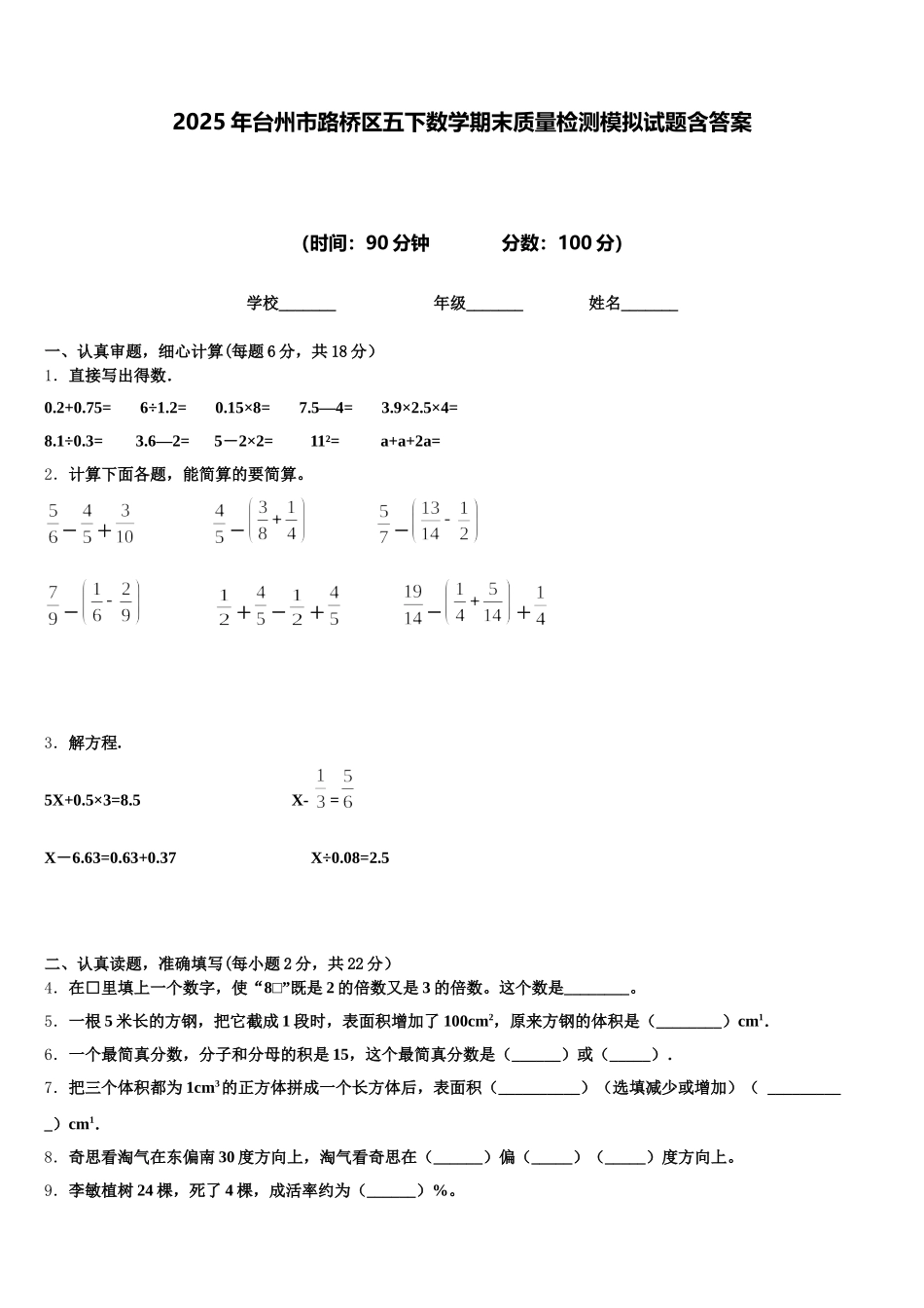 2025年台州市路桥区五下数学期末质量检测模拟试题含答案_第1页