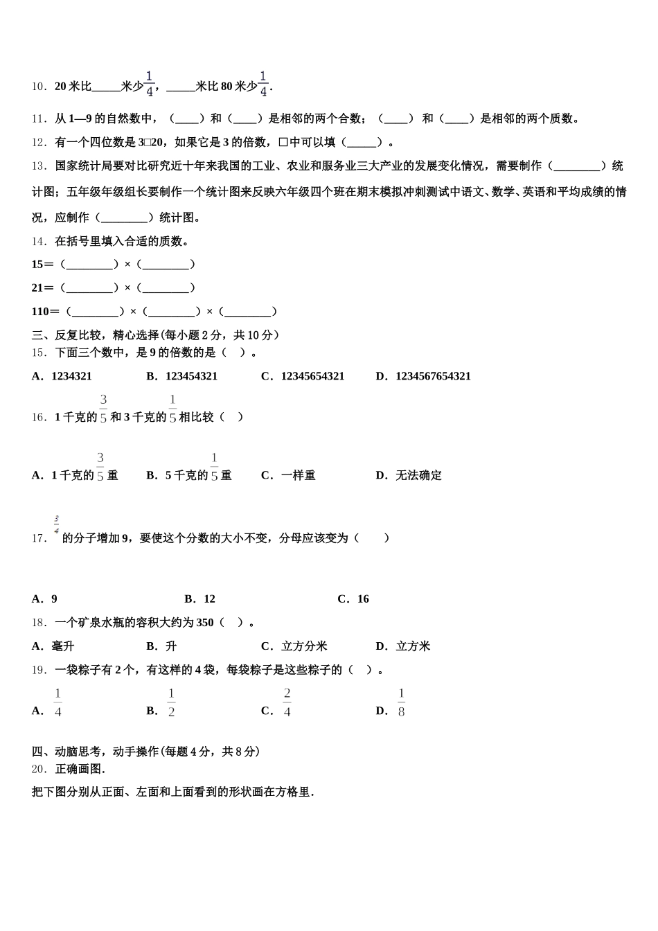 2025年台州市路桥区五下数学期末质量检测模拟试题含答案_第2页