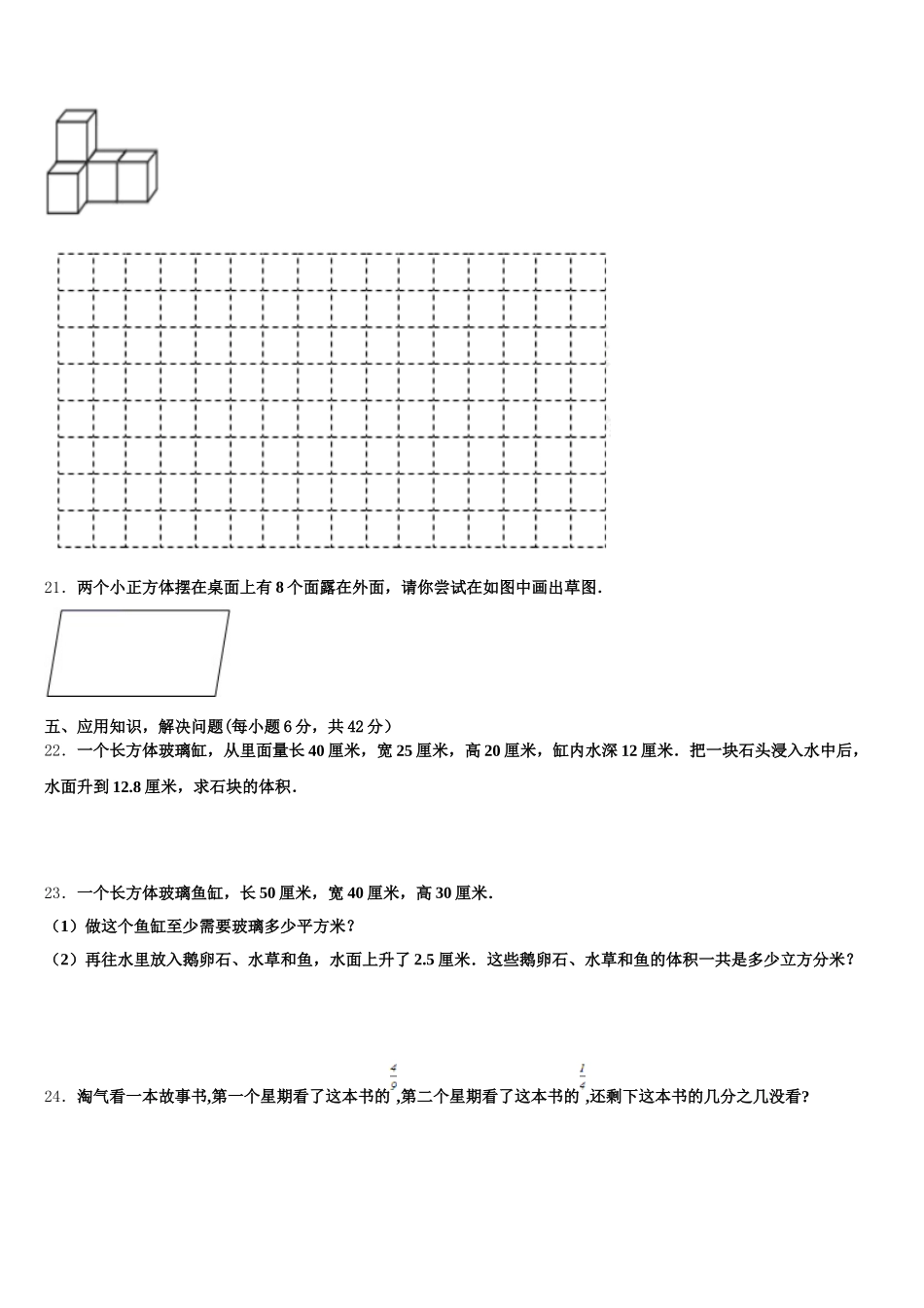 2025年台州市路桥区五下数学期末质量检测模拟试题含答案_第3页