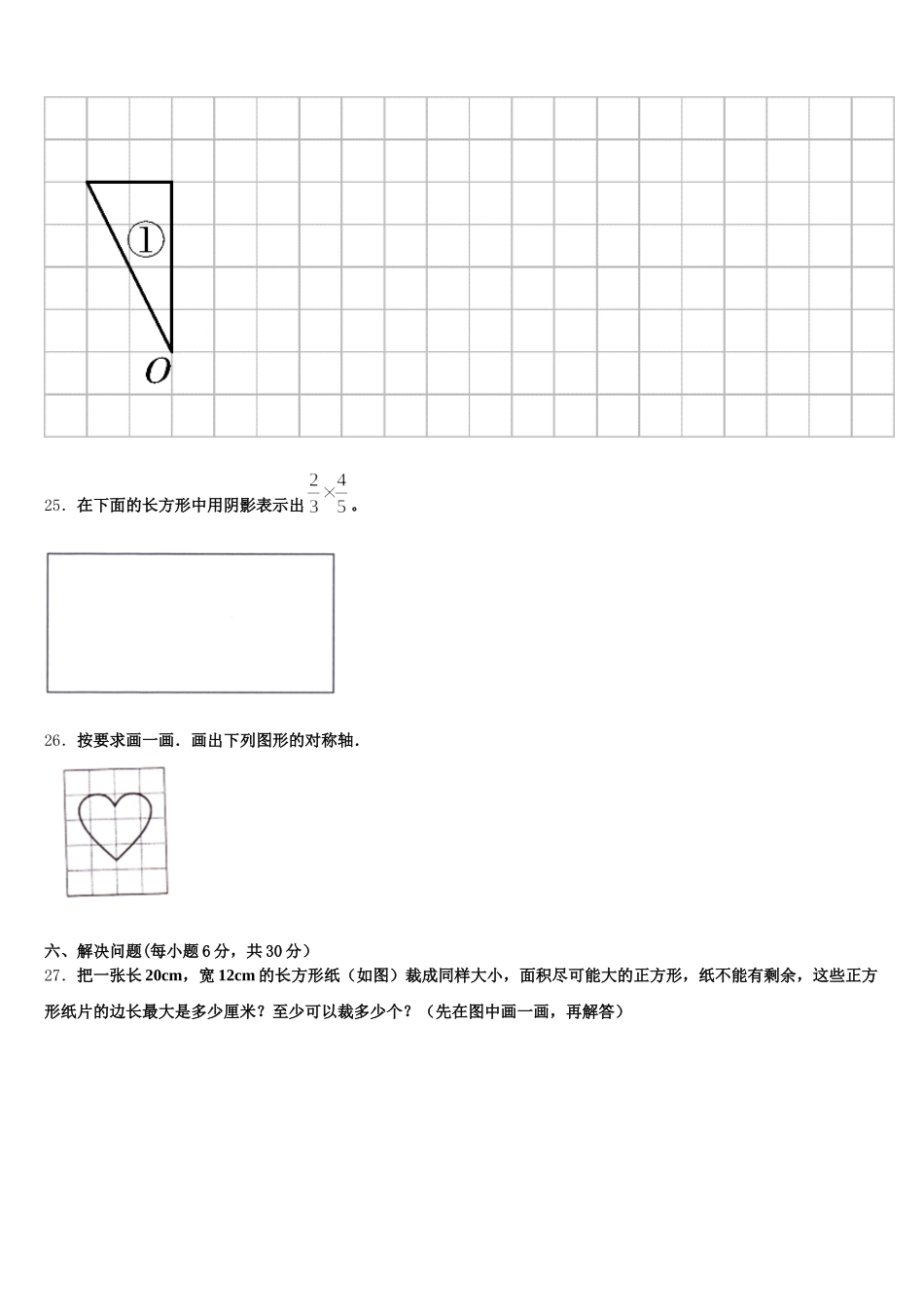 2025-2026学年富阳市数学五下期末达标检测模拟试题含答案_第3页