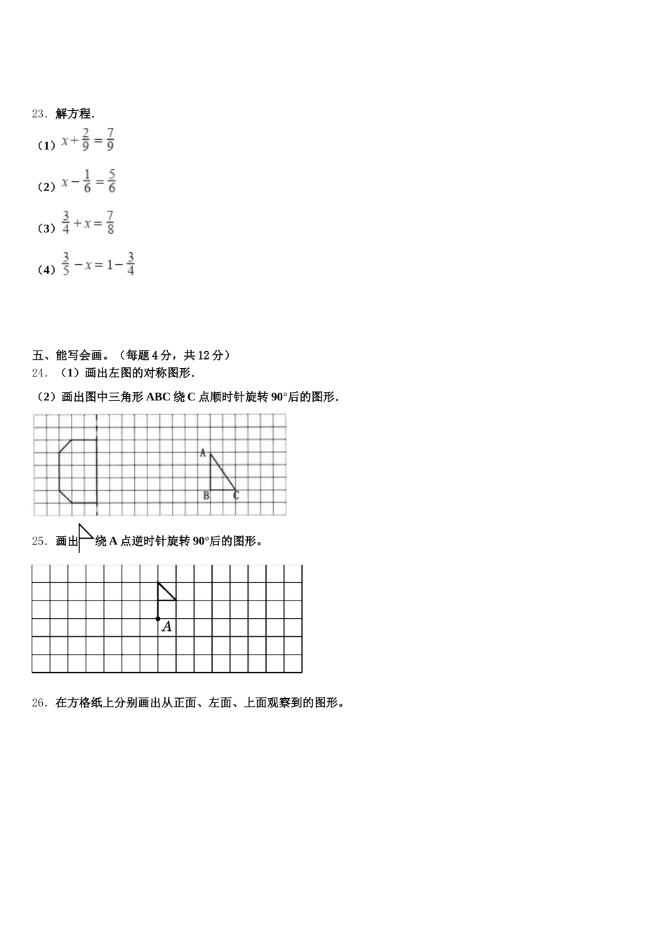 2025年浙江省温州市数学五下期末教学质量检测模拟试题含答案_第3页