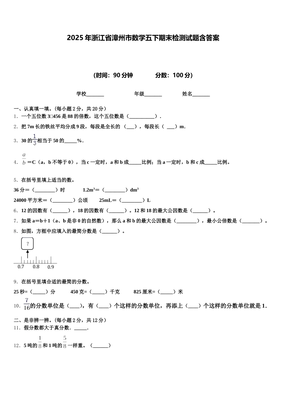 2025年浙江省漳州市数学五下期末检测试题含答案_第1页
