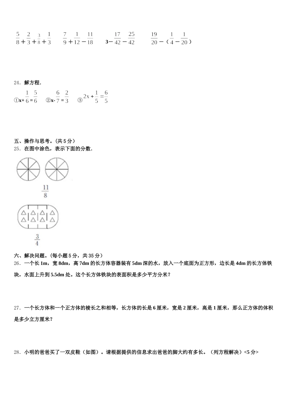 2025年浙江省漳州市数学五下期末检测试题含答案_第3页