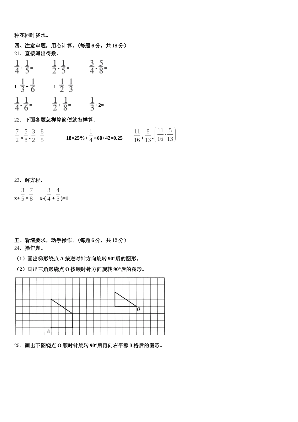 2026届浙江省嘉兴市海盐县五年级数学第二学期期末考试模拟试题含答案_第3页