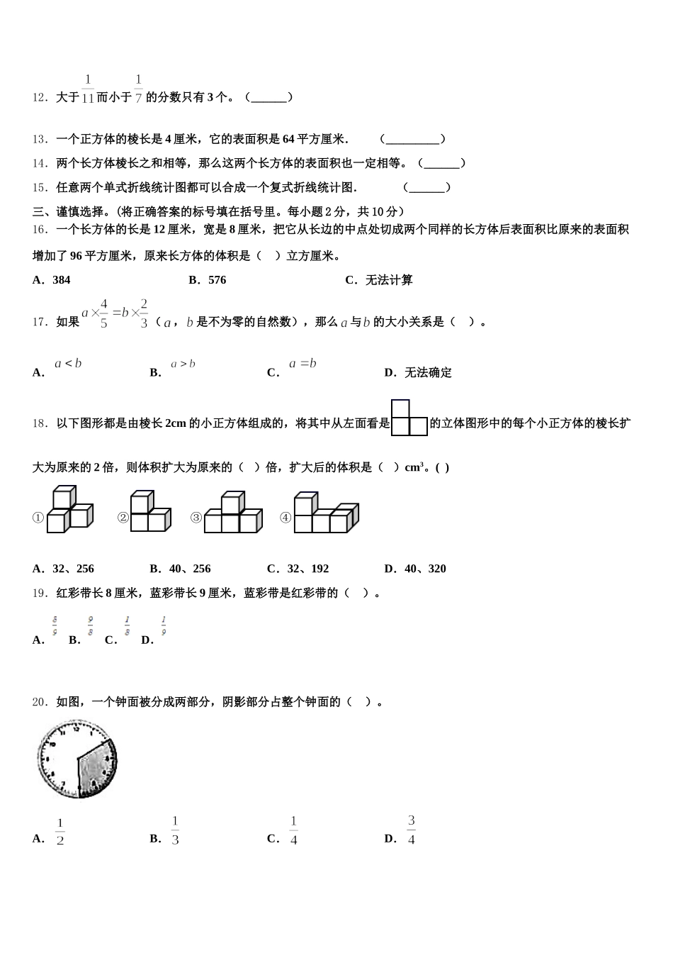 2025年浙江省金华市金东区学五年级数学第二学期期末综合测试试题含答案_第2页