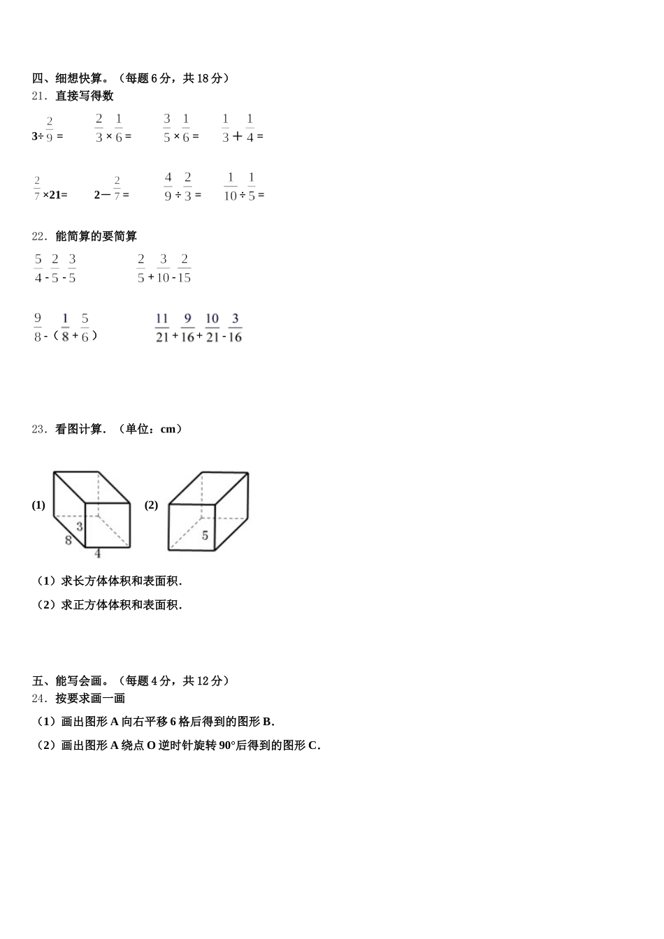 2025年浙江省金华市金东区学五年级数学第二学期期末综合测试试题含答案_第3页