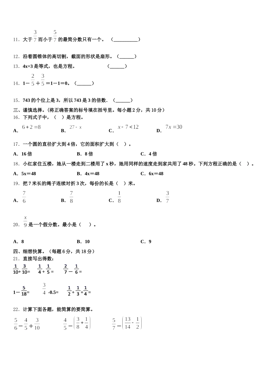 2025年浙江省绍兴市诸暨市数学五年级第二学期期末综合测试模拟试题含答案_第2页
