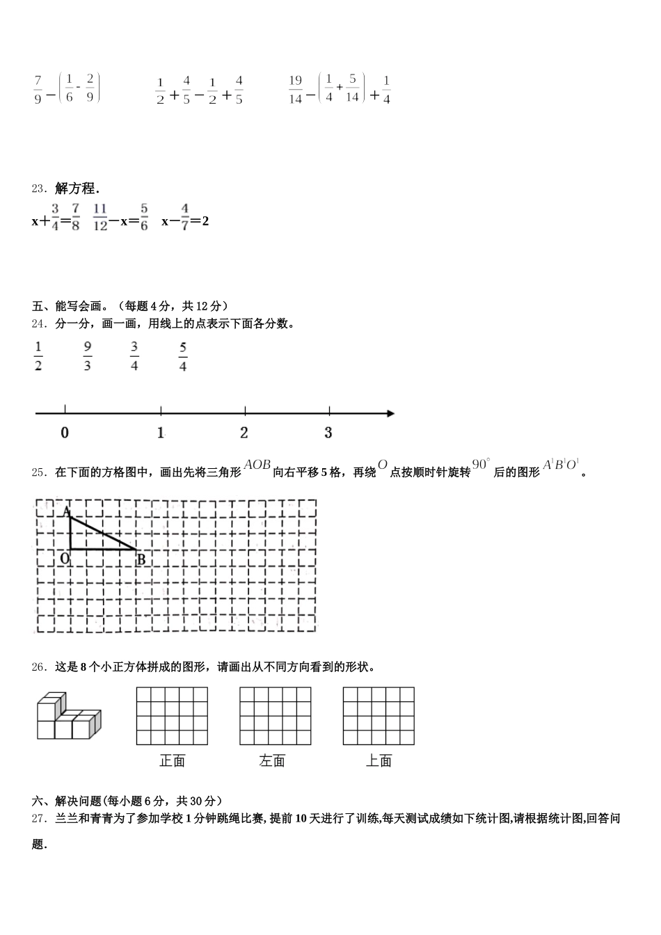 2025年浙江省绍兴市诸暨市数学五年级第二学期期末综合测试模拟试题含答案_第3页