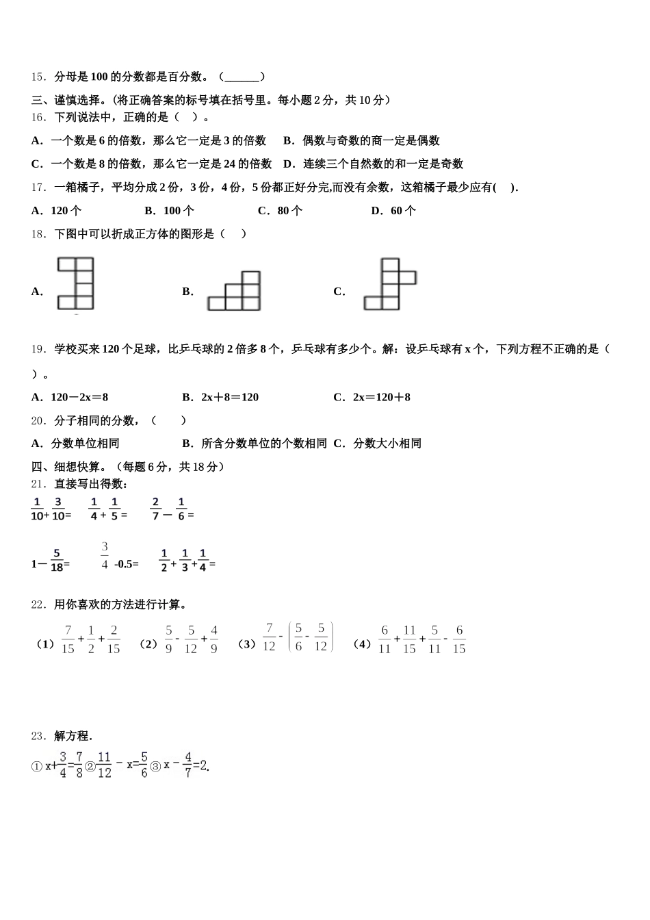 2025年浙江省宁波市奉化区数学五下期末综合测试模拟试题含答案_第2页