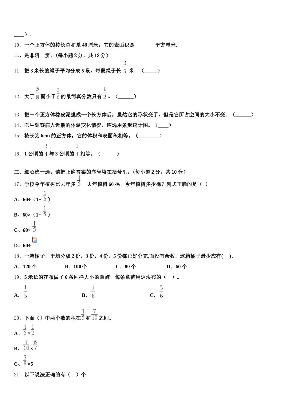 2025-2026学年浙江省温州市永嘉县数学五下期末预测试题含答案_第2页