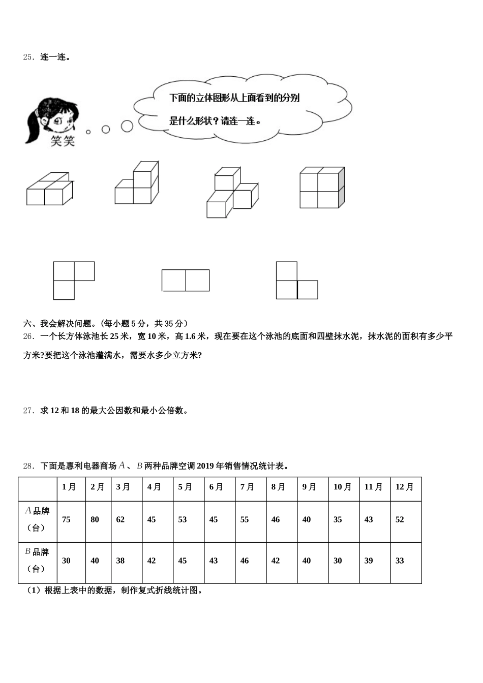 2026届杭州市下城区五下数学期末综合测试试题含答案_第3页