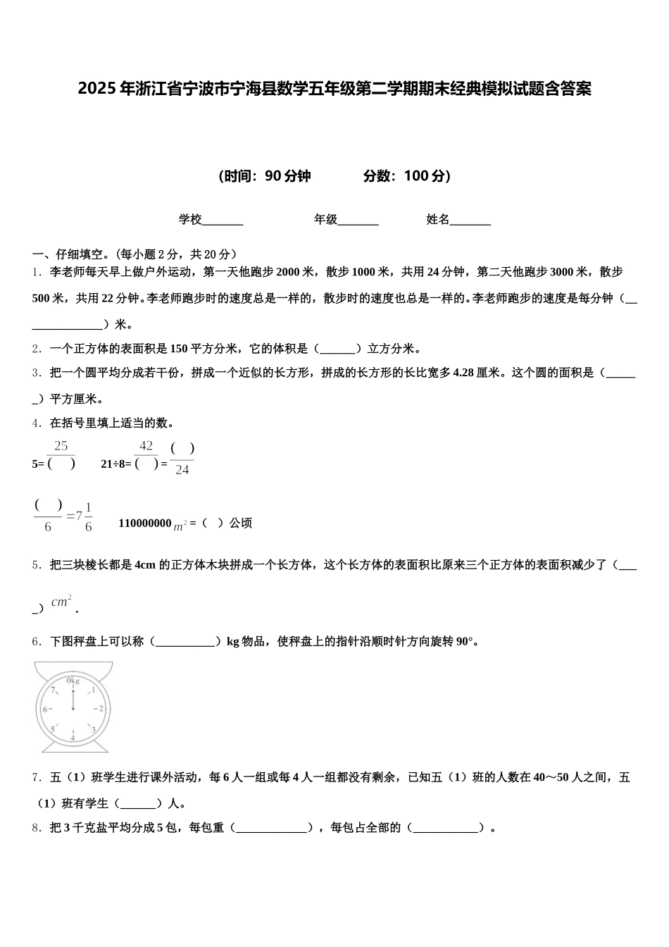 2025年浙江省宁波市宁海县数学五年级第二学期期末经典模拟试题含答案_第1页