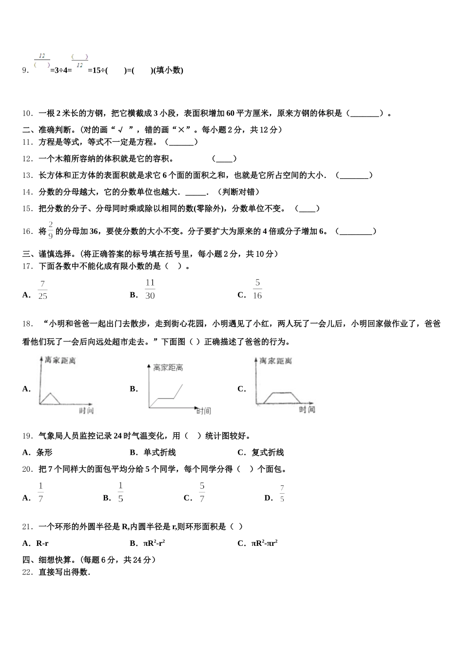 2025年浙江省宁波市宁海县数学五年级第二学期期末经典模拟试题含答案_第2页