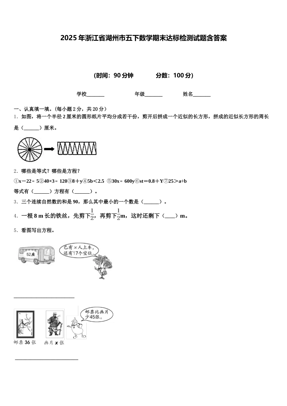 2025年浙江省湖州市五下数学期末达标检测试题含答案_第1页