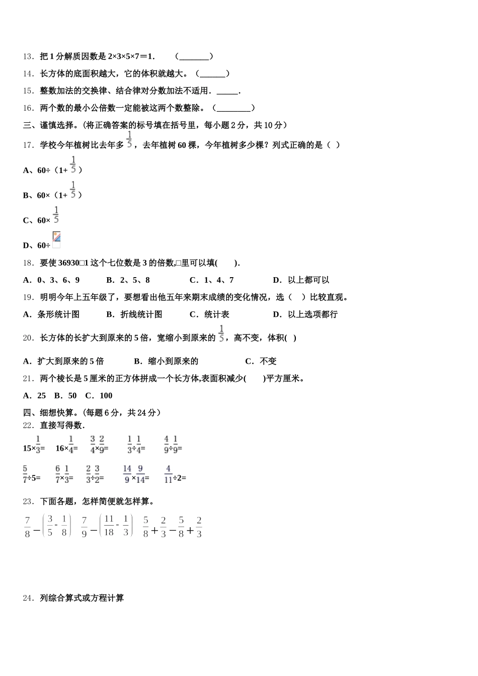 2026届浙江省温州市海城新苗学校五下数学期末复习检测试题含答案_第2页
