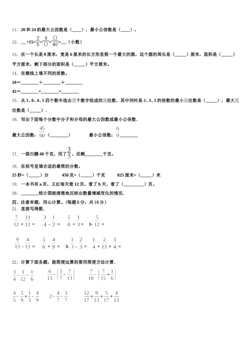 2025年浙江省丽水市遂昌县五下数学期末学业质量监测模拟试题含答案_第2页