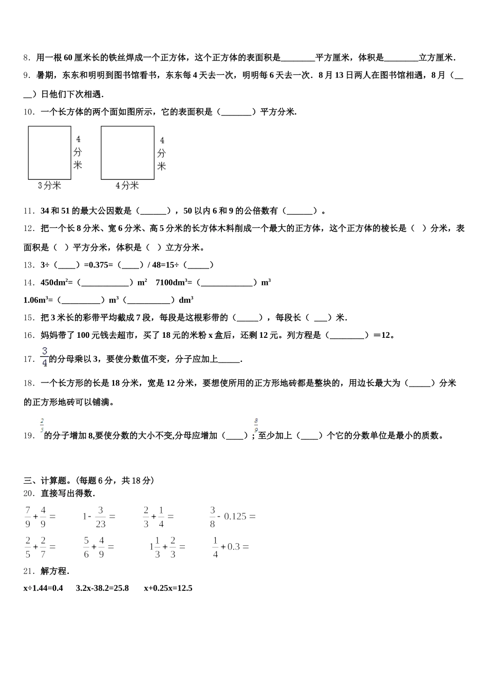 2025-2026学年浙江省温州市瓯海区五年级数学第二学期期末学业水平测试模拟试题含答案_第2页