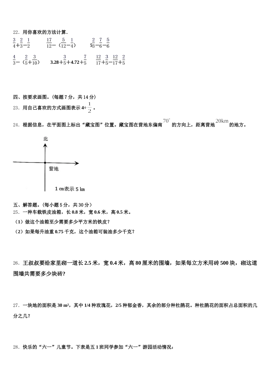 2025-2026学年浙江省温州市瓯海区五年级数学第二学期期末学业水平测试模拟试题含答案_第3页