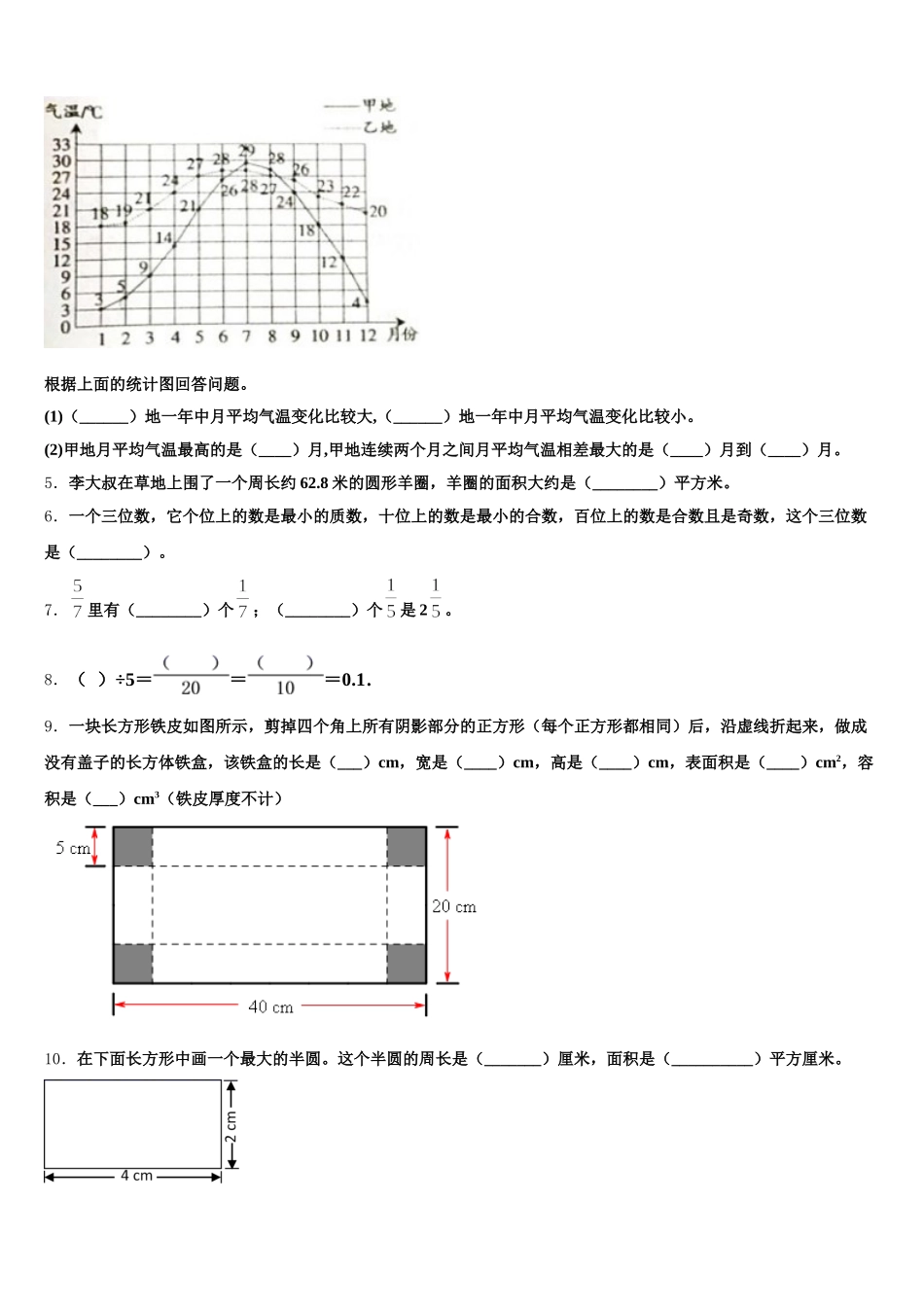 余姚市2025-2026学年五年级数学第二学期期末教学质量检测模拟试题含答案_第2页