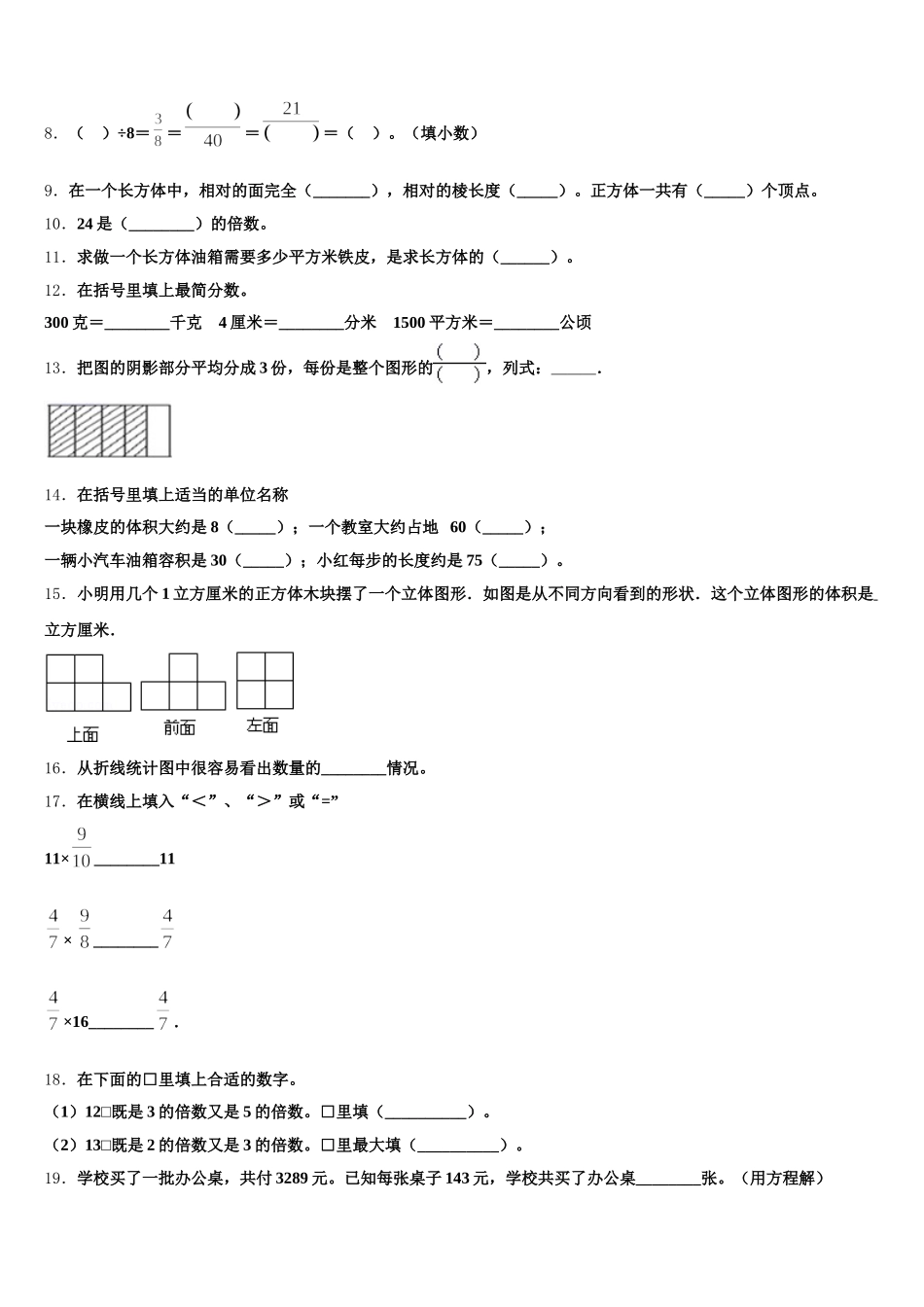 2025-2026学年浙江省合肥市五年级数学第二学期期末学业质量监测试题含答案_第2页