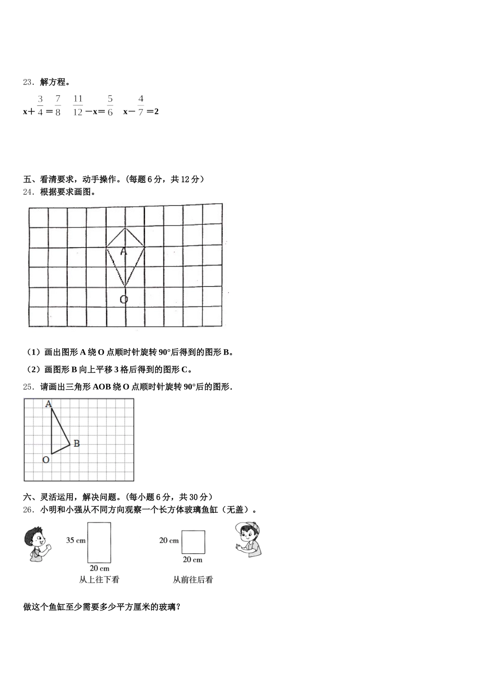 2026届浙江省丽水市青田县数学五年级第二学期期末联考模拟试题含答案_第3页