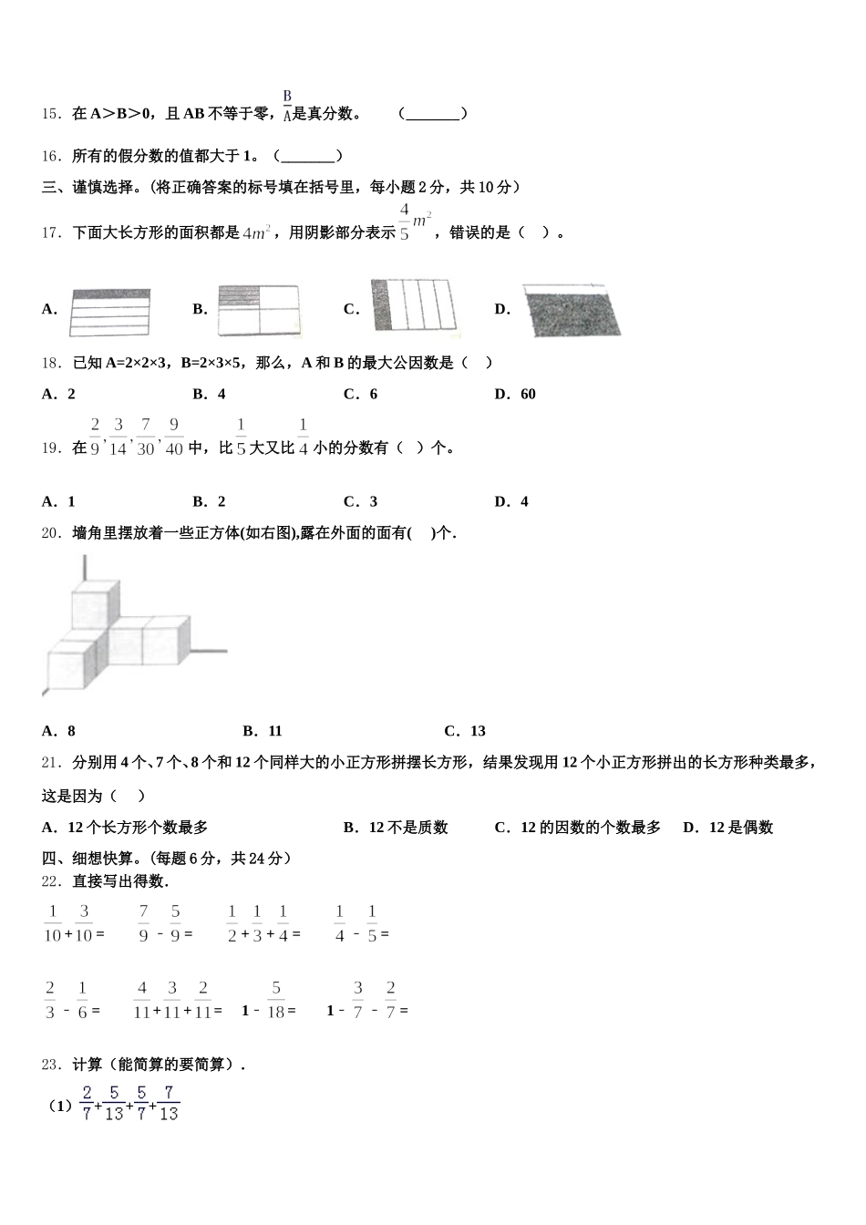 2025-2026学年宁波市奉化市五年级数学第二学期期末调研模拟试题含答案_第2页