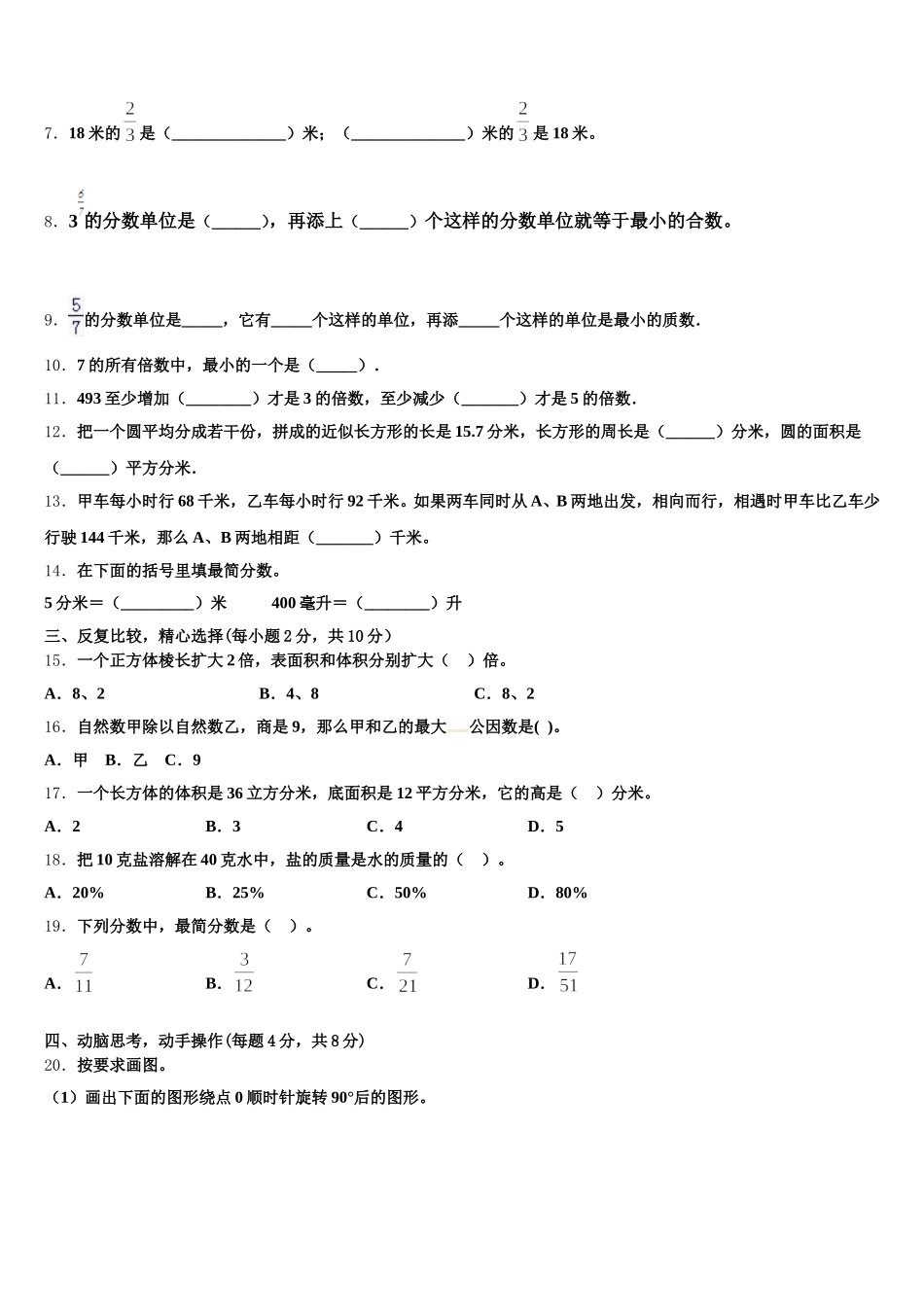 2026届浙江省温州市龙港市五年级数学第二学期期末检测模拟试题含答案_第2页