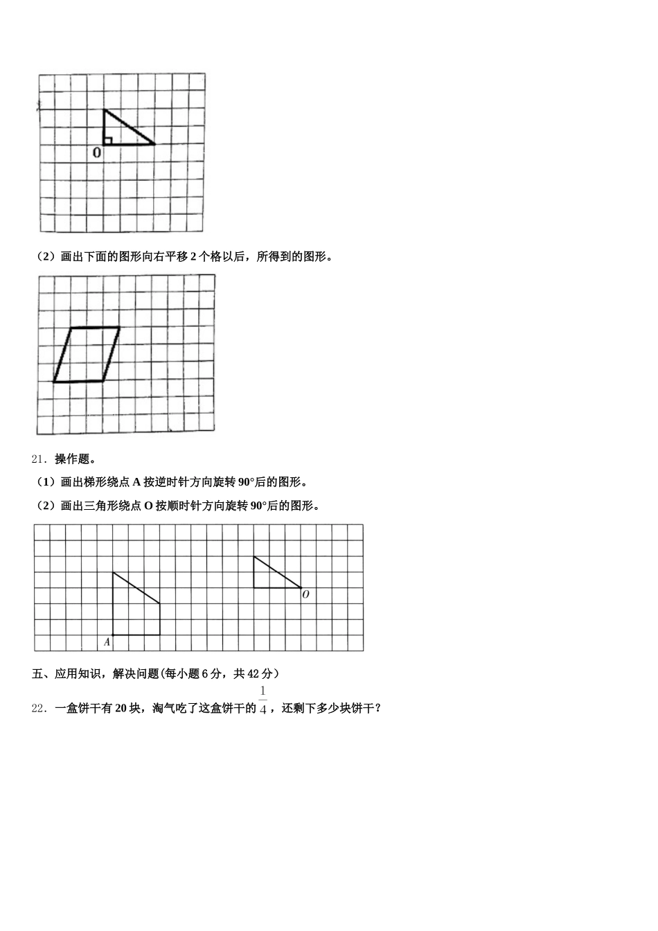 2026届浙江省温州市龙港市五年级数学第二学期期末检测模拟试题含答案_第3页
