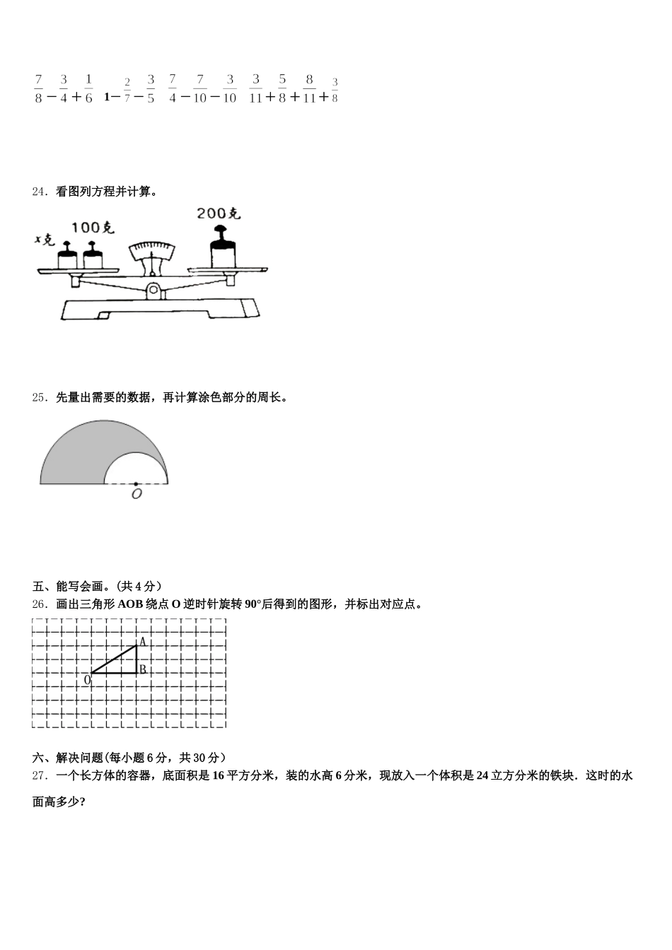 2025年浙江省台州市黄岩区数学五年级第二学期期末调研试题含答案_第3页