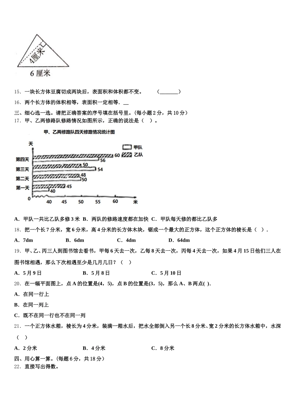 2026届浙江省杭州市上城区数学五下期末达标检测模拟试题含答案_第2页