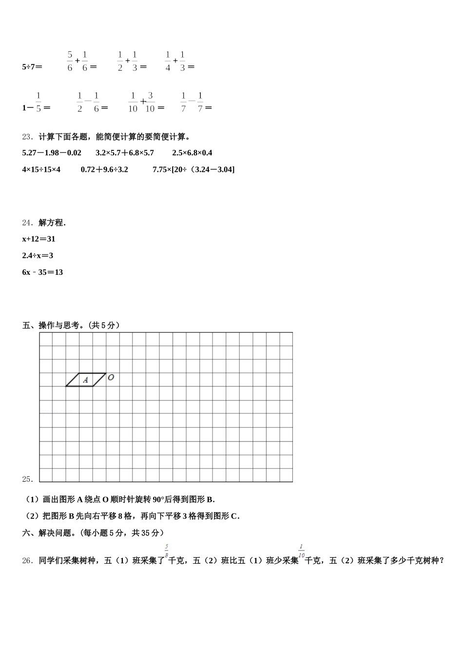 2026届浙江省杭州市上城区数学五下期末达标检测模拟试题含答案_第3页