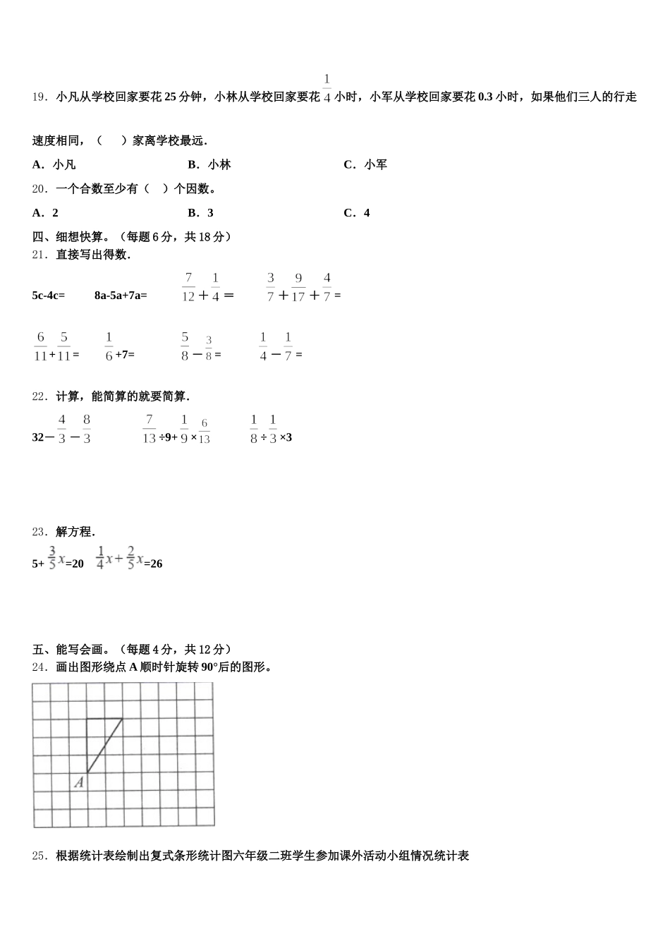 上虞市2026届五年级数学第二学期期末学业质量监测试题含答案_第3页