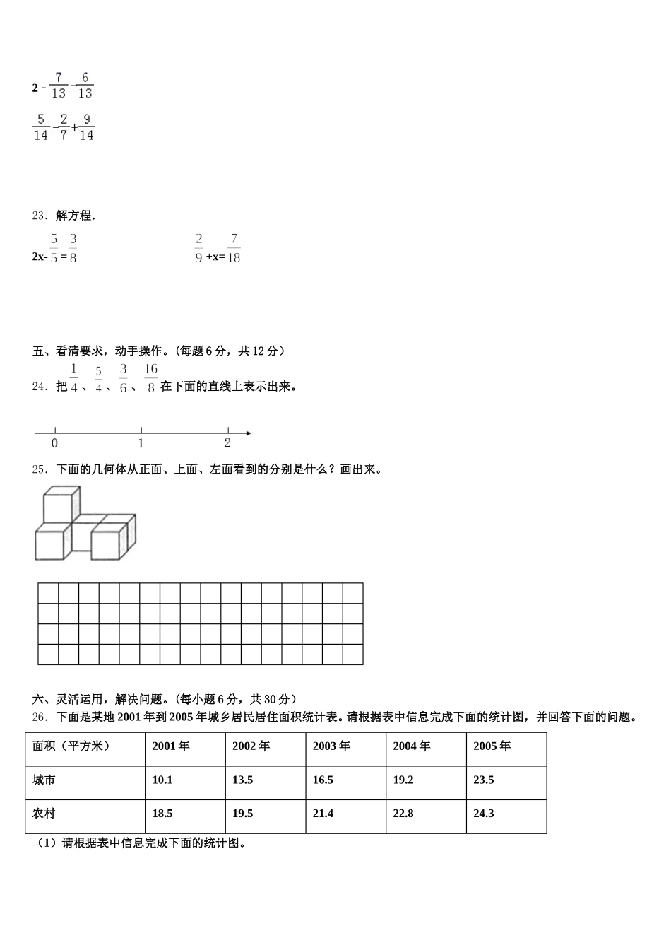 2026届浙江省杭州市瓯海区数学五年级第二学期期末检测模拟试题含答案_第3页