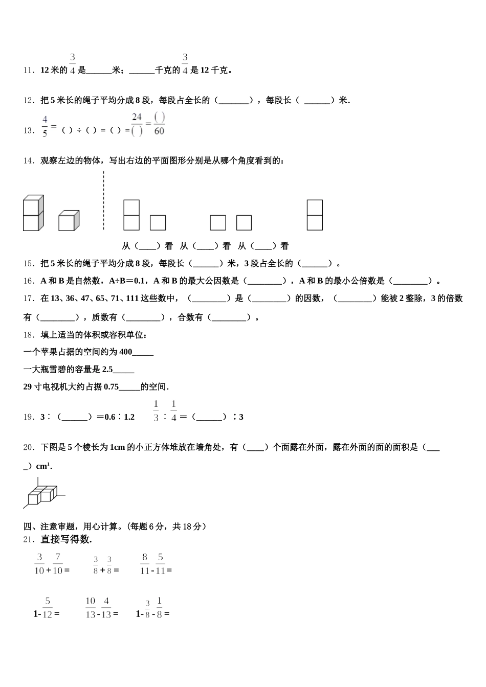 2026届衢州市江山市五下数学期末复习检测模拟试题含答案_第2页