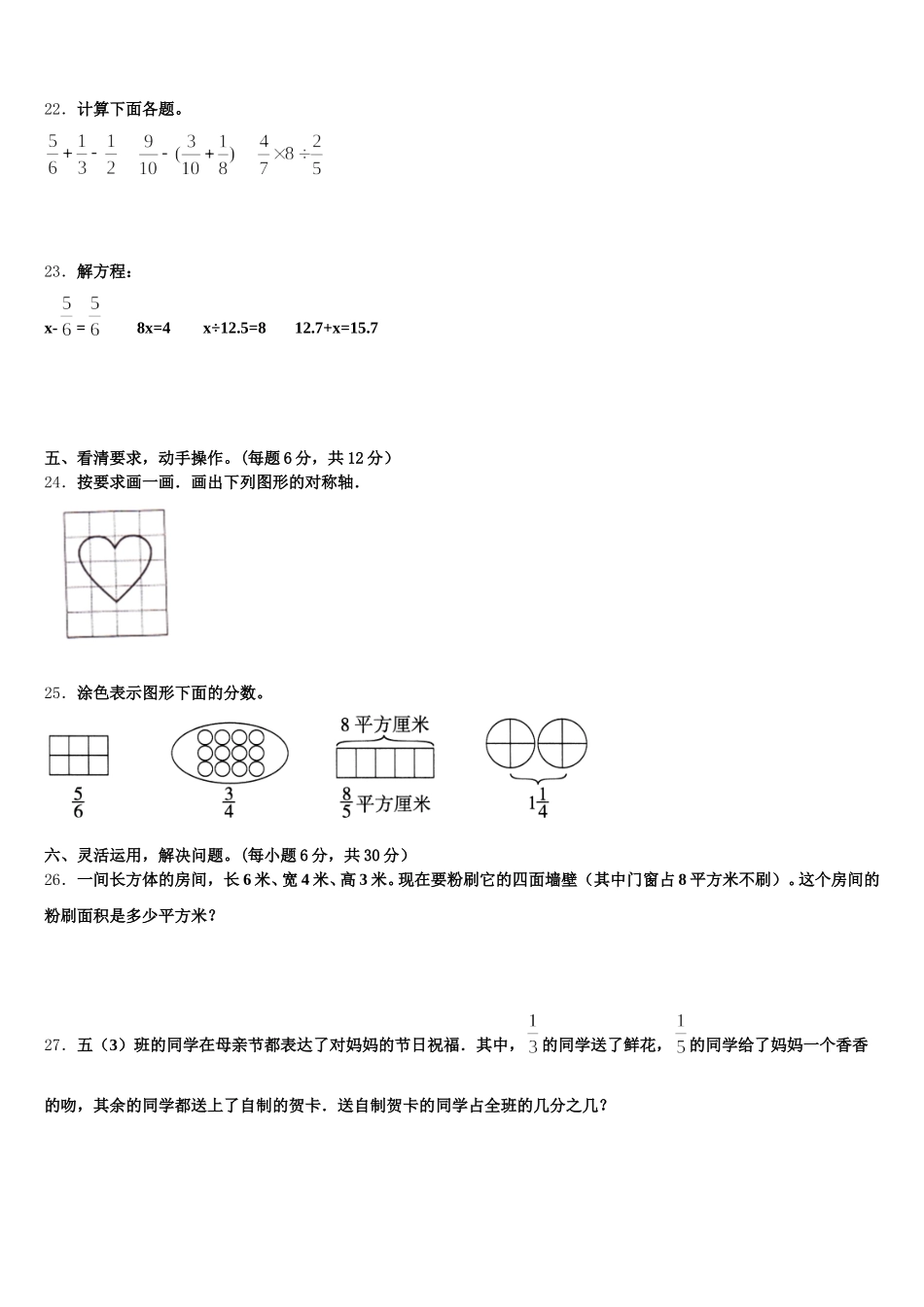 2026届衢州市江山市五下数学期末复习检测模拟试题含答案_第3页