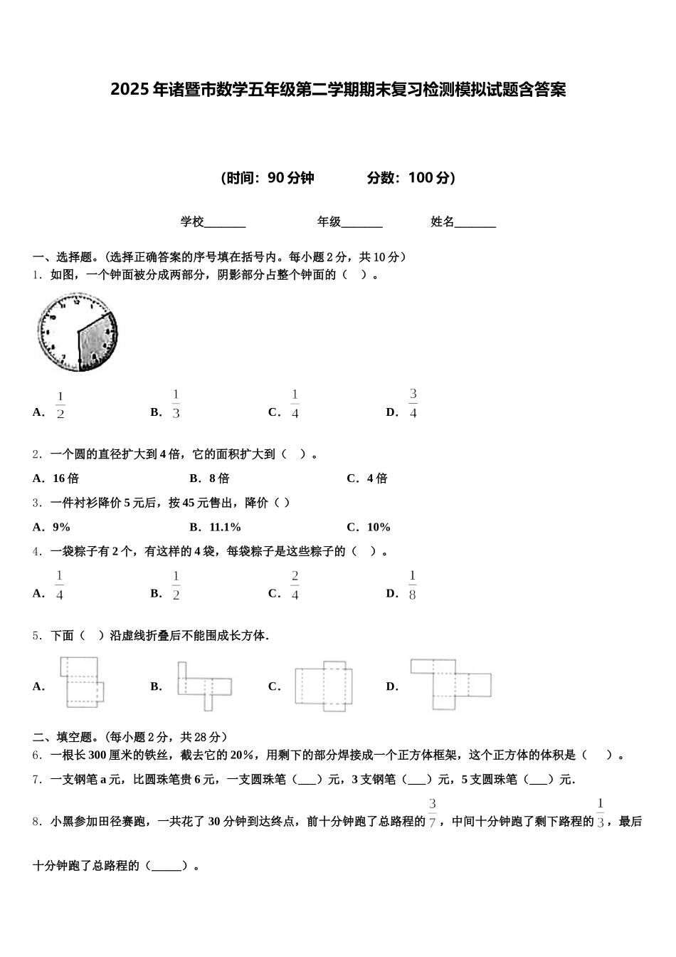 2025年诸暨市数学五年级第二学期期末复习检测模拟试题含答案_第1页