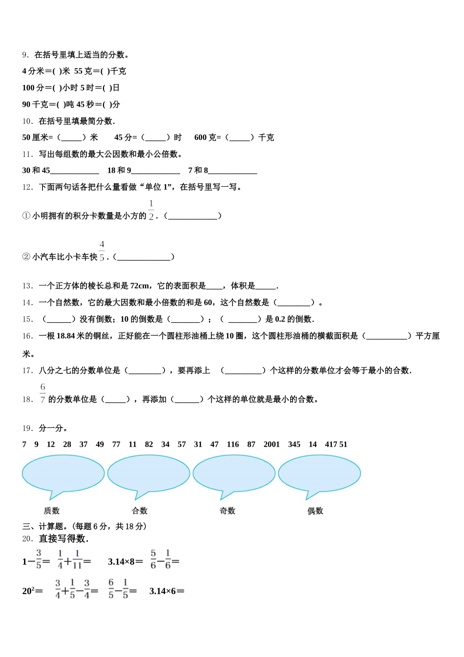 2025年诸暨市数学五年级第二学期期末复习检测模拟试题含答案_第2页