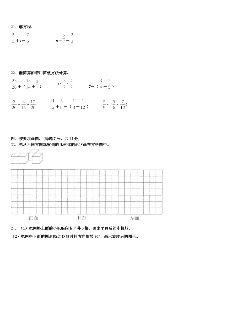 2025年诸暨市数学五年级第二学期期末复习检测模拟试题含答案_第3页