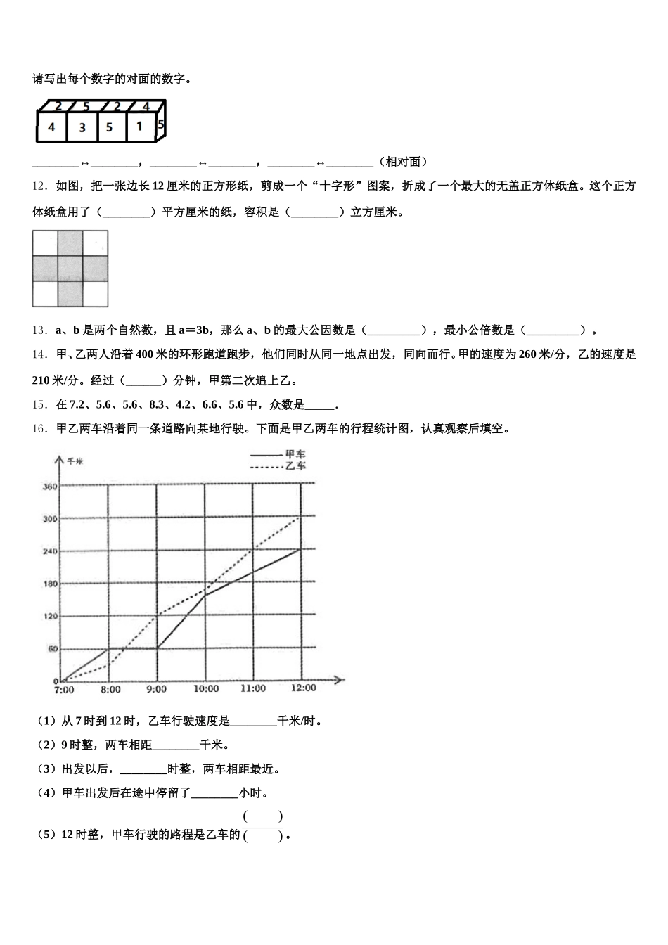 2025年舟山市五下数学期末达标检测模拟试题含答案_第2页