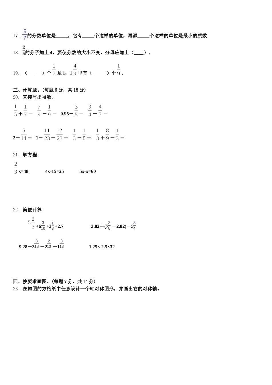 2025年舟山市五下数学期末达标检测模拟试题含答案_第3页