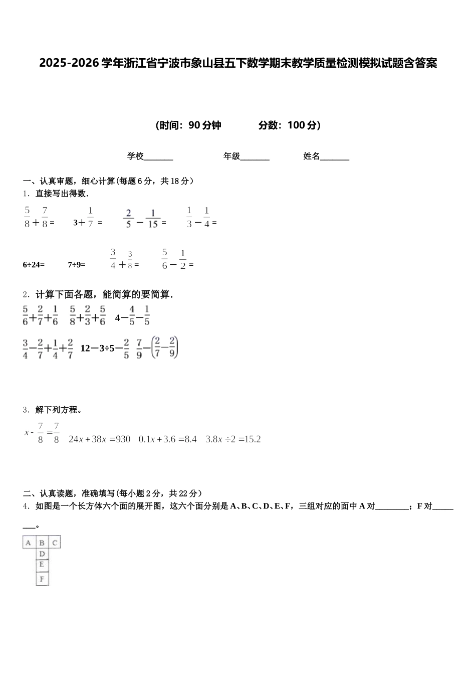 2025-2026学年浙江省宁波市象山县五下数学期末教学质量检测模拟试题含答案_第1页