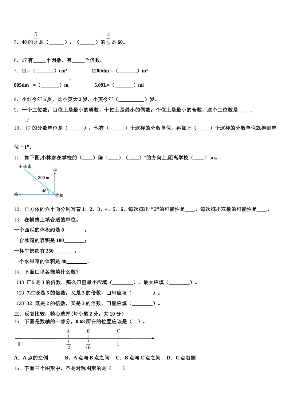 2025-2026学年浙江省宁波市象山县五下数学期末教学质量检测模拟试题含答案_第2页