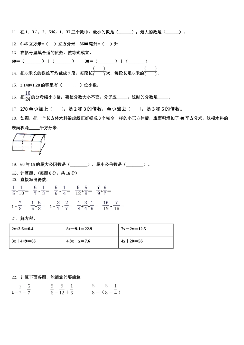 2025-2026学年浙江省丽水市云和等两县数学五年级第二学期期末联考模拟试题含答案_第2页