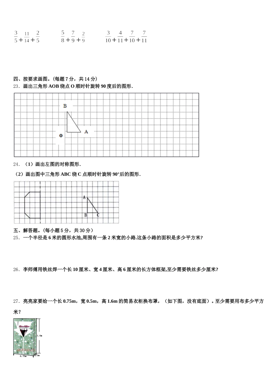 2025-2026学年浙江省丽水市云和等两县数学五年级第二学期期末联考模拟试题含答案_第3页
